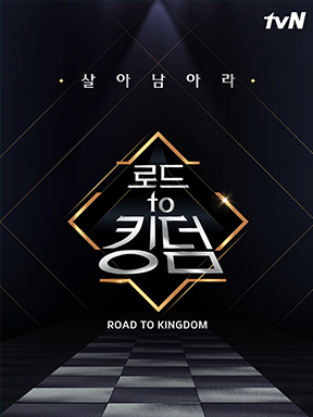 Road to Kingdom
